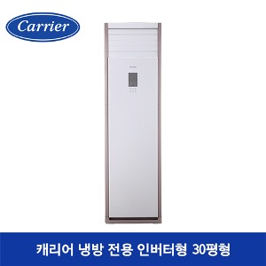 [수도권전용+기본설치무료]캐리어 냉방 인버터형  DAMC-1101EAWSD[30평]단상220V