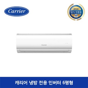 [전국기본설치포함] 캐리어 냉방 전용 인버터형JARB-0061FAWSD[6평]